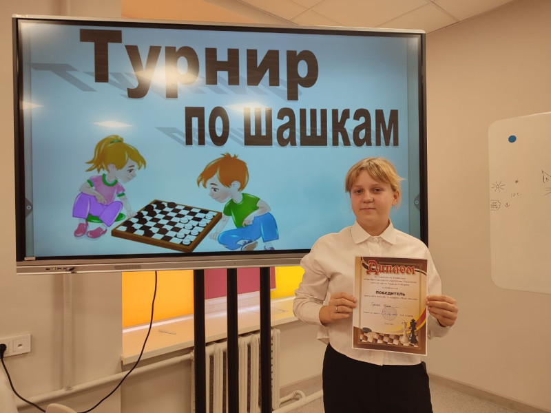 Школьный турнир по шашкам.